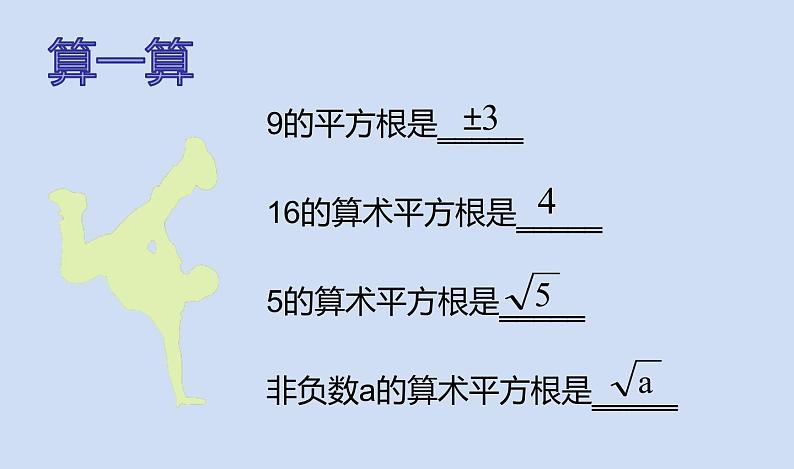 八年级下数学课件八年级下册数学课件《二次根式》  人教新课标 (14)_人教新课标06