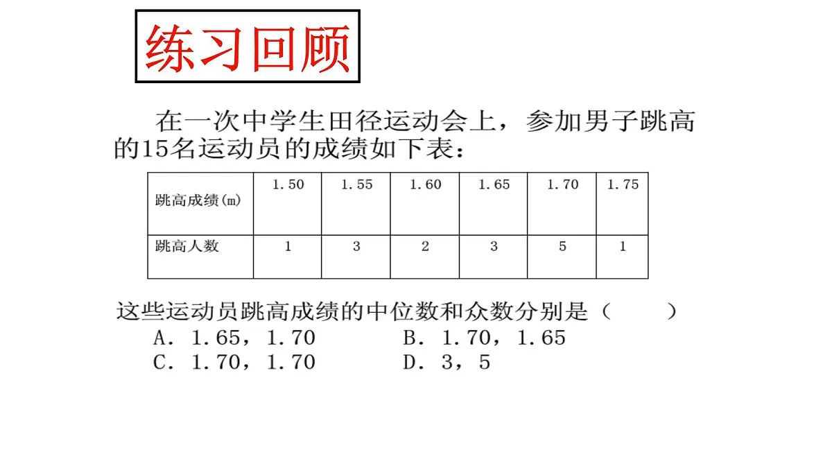 八年级下数学课件：20-1 数据中的集中趋势 （共18张PPT）_人教新课标第3页