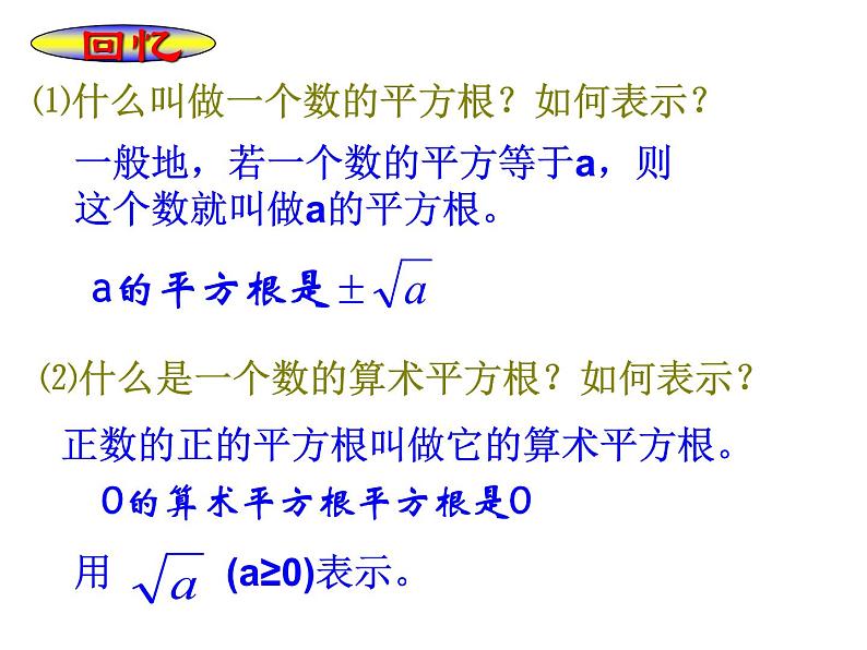 八年级下数学课件八年级下册数学课件《二次根式》  人教新课标 (15)_人教新课标01