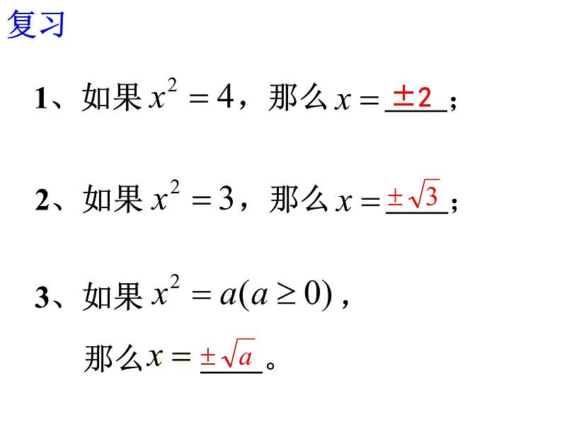 八年级下数学课件八年级下册数学课件《二次根式》  人教新课标 (15)_人教新课标02