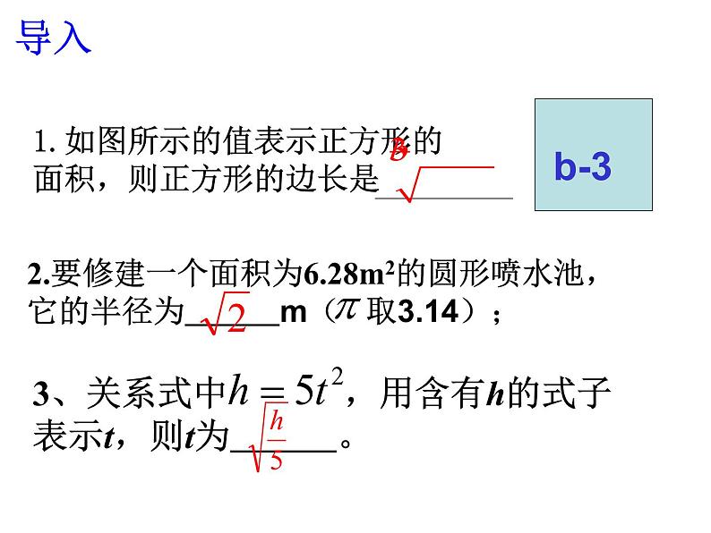 八年级下数学课件八年级下册数学课件《二次根式》  人教新课标 (15)_人教新课标03