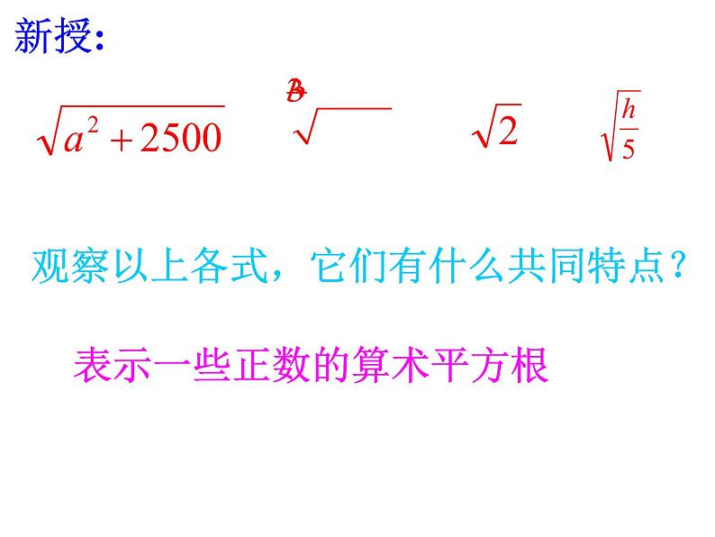 八年级下数学课件八年级下册数学课件《二次根式》  人教新课标 (15)_人教新课标04