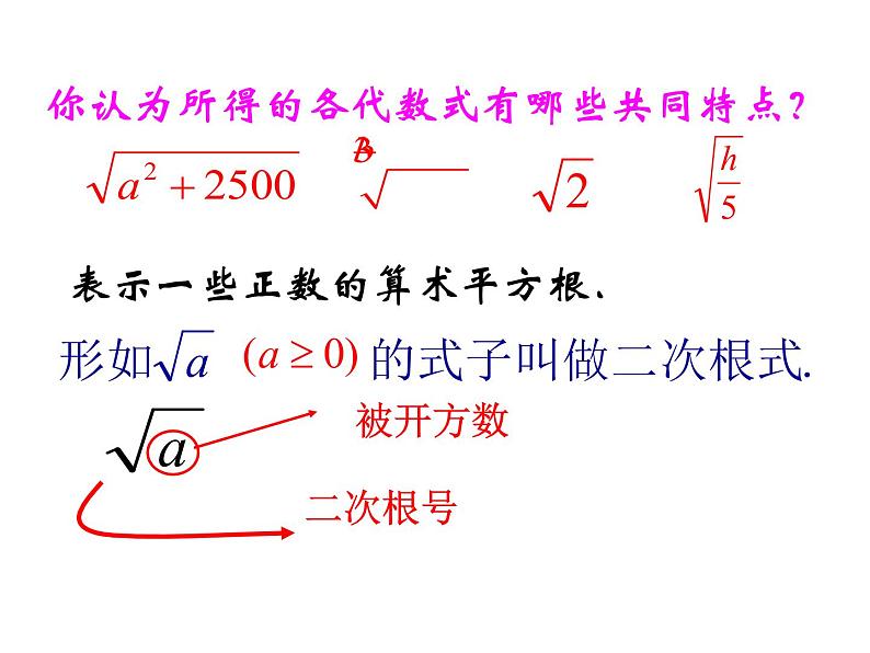 八年级下数学课件八年级下册数学课件《二次根式》  人教新课标 (15)_人教新课标05