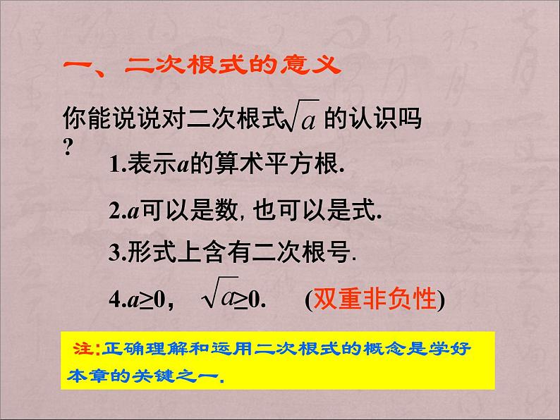 八年级下数学课件八年级下册数学课件《二次根式》  人教新课标 (13)_人教新课标06