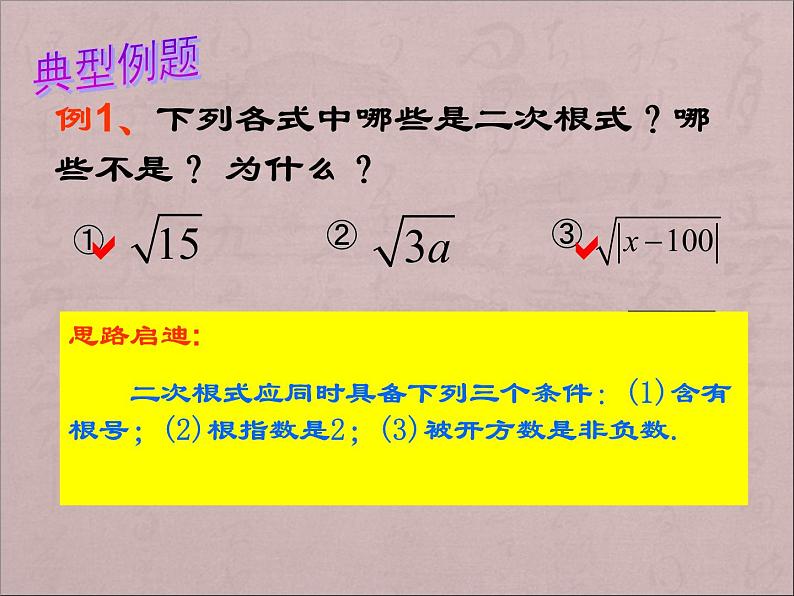 八年级下数学课件八年级下册数学课件《二次根式》  人教新课标 (13)_人教新课标07