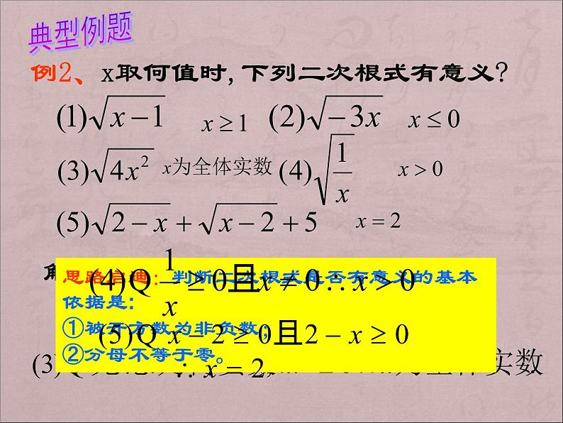 八年级下数学课件八年级下册数学课件《二次根式》  人教新课标 (13)_人教新课标08