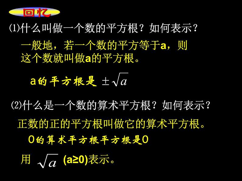 八年级下数学课件八年级下册数学课件《二次根式》  人教新课标 (11)_人教新课标02