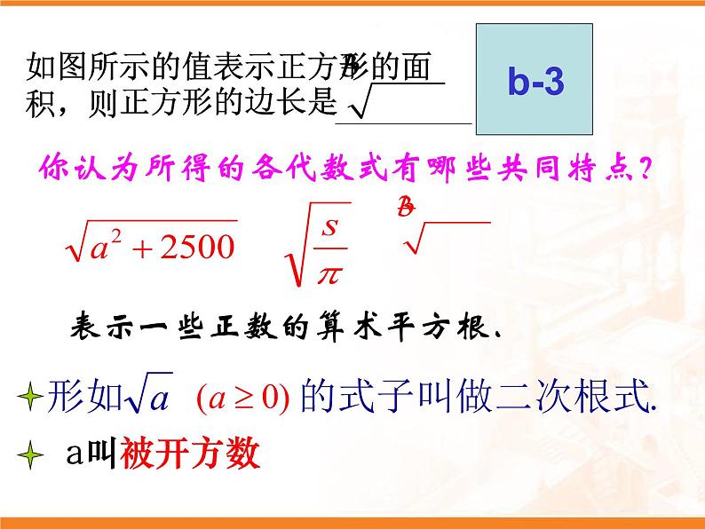 八年级下数学课件八年级下册数学课件《二次根式》  人教新课标 (11)_人教新课标06