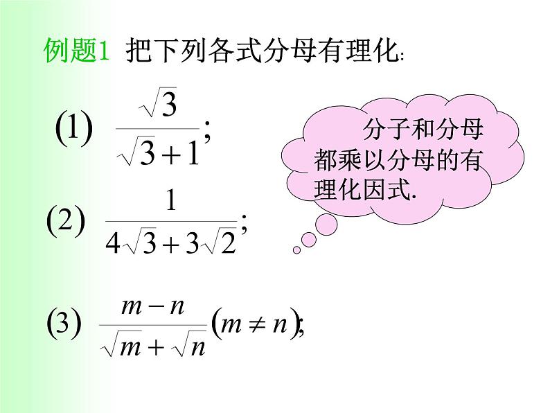 八年级下数学课件八年级下册数学课件《二次根式的乘除》  人教新课标 (2)_人教新课标07