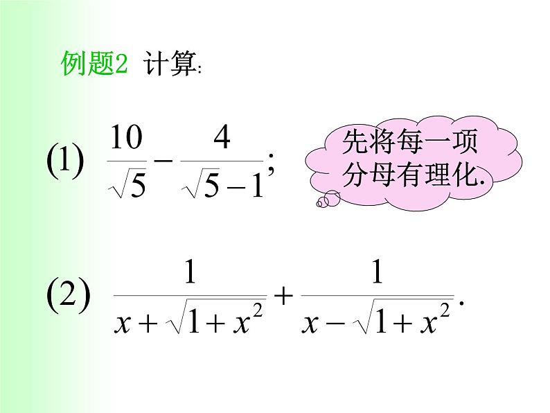 八年级下数学课件八年级下册数学课件《二次根式的乘除》  人教新课标 (2)_人教新课标08