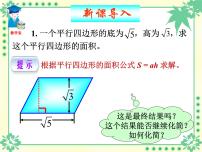 初中数学人教版八年级下册16.2 二次根式的乘除一等奖ppt课件