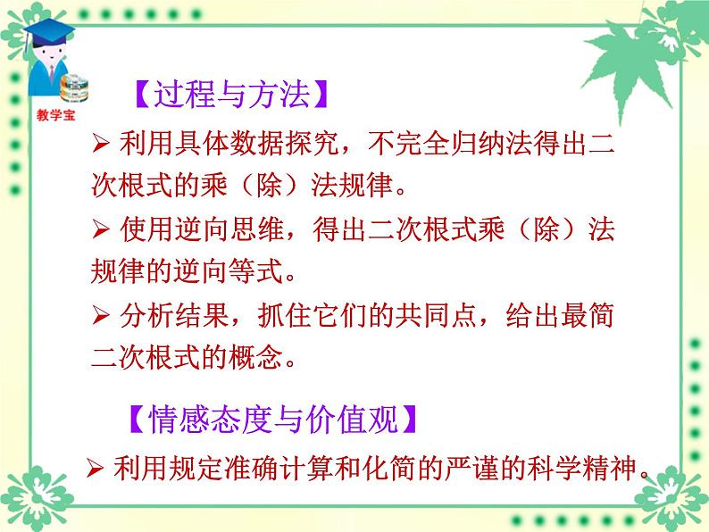 八年级下数学课件八年级下册数学课件《二次根式的乘除》  人教新课标 (1)_人教新课标05