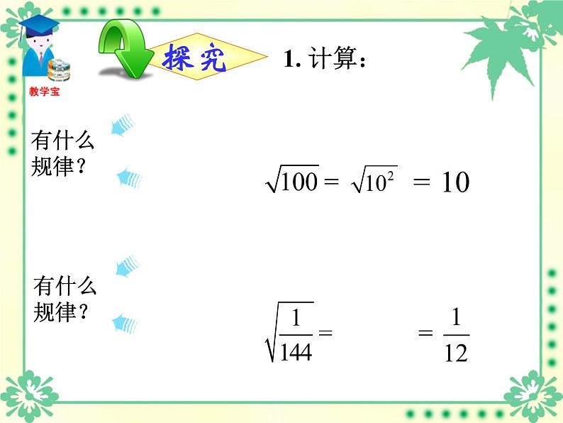 八年级下数学课件八年级下册数学课件《二次根式的乘除》  人教新课标 (1)_人教新课标07