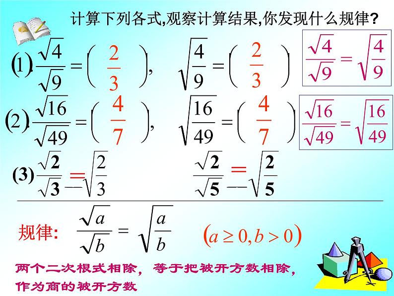 八年级下数学课件八年级下册数学课件《二次根式的乘除》  人教新课标 (3)_人教新课标04