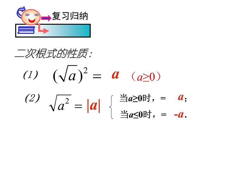 八年级下数学课件八年级下册数学课件《二次根式的乘除》  人教新课标 (6)_人教新课标02