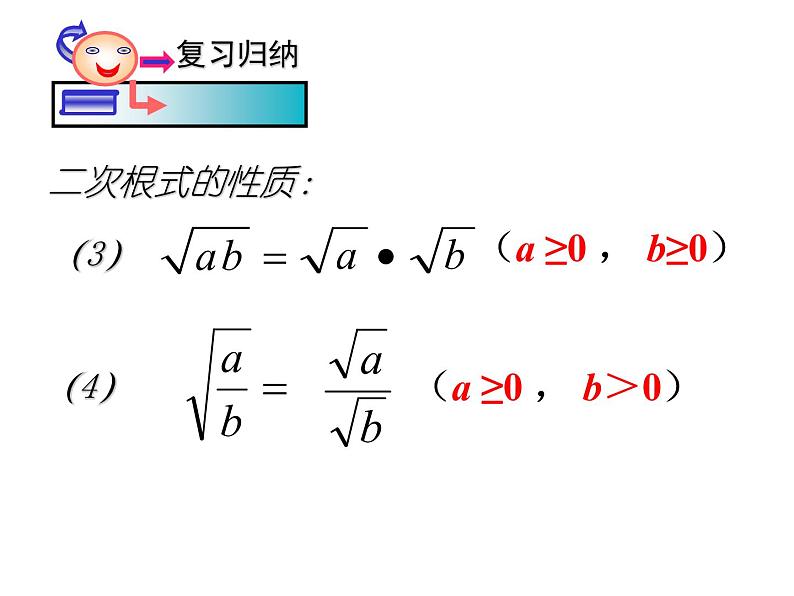 八年级下数学课件八年级下册数学课件《二次根式的乘除》  人教新课标 (6)_人教新课标03