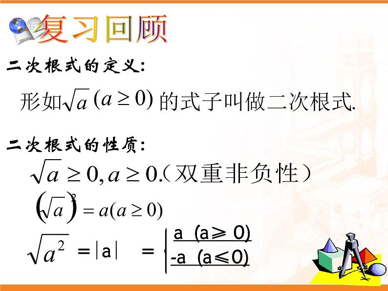 八年级下数学课件八年级下册数学课件《二次根式的乘除》  人教新课标 (11)_人教新课标02