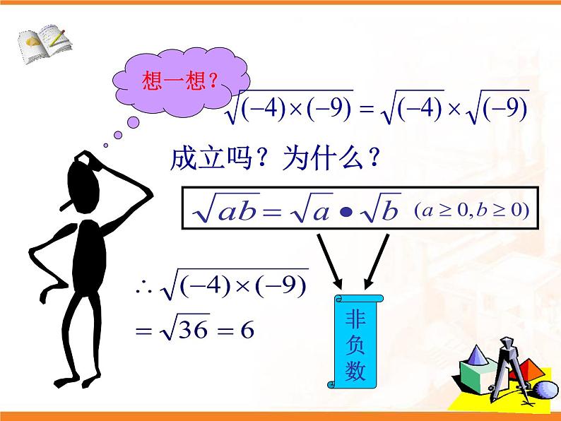 八年级下数学课件八年级下册数学课件《二次根式的乘除》  人教新课标 (11)_人教新课标05