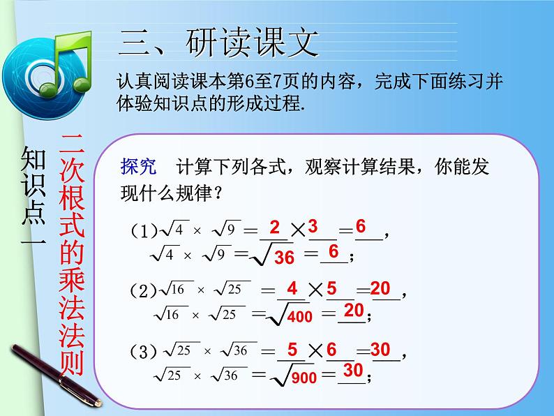 八年级下数学课件八年级下册数学课件《二次根式的乘除》  人教新课标 (8)_人教新课标05