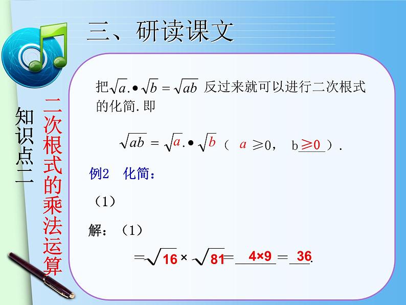 八年级下数学课件八年级下册数学课件《二次根式的乘除》  人教新课标 (8)_人教新课标08