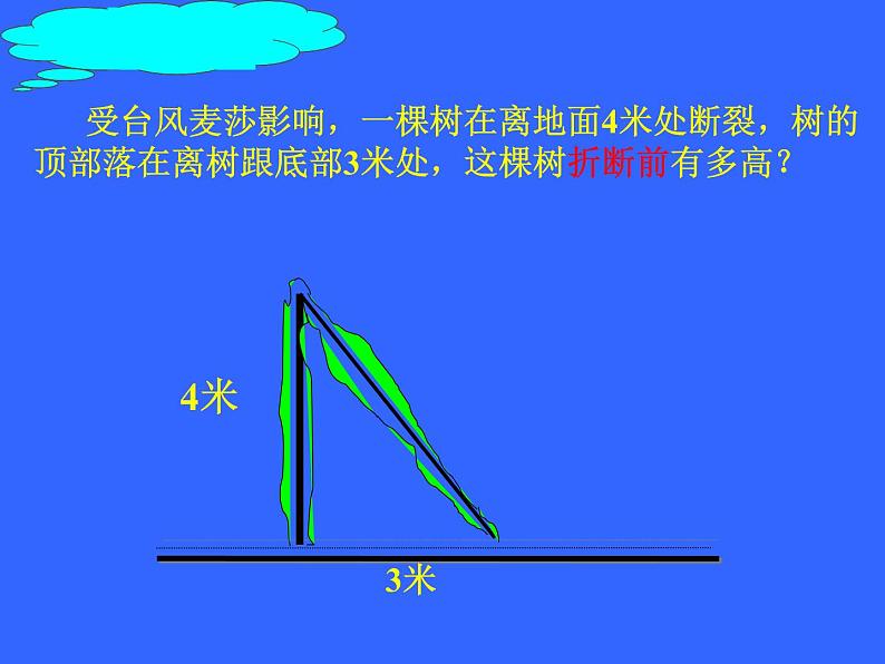 八年级下数学课件八年级下册数学课件《勾股定理》  人教新课标 (5)_人教新课标02