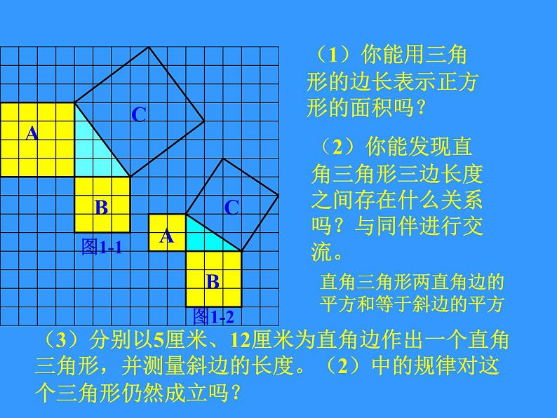 八年级下数学课件八年级下册数学课件《勾股定理》  人教新课标 (5)_人教新课标05