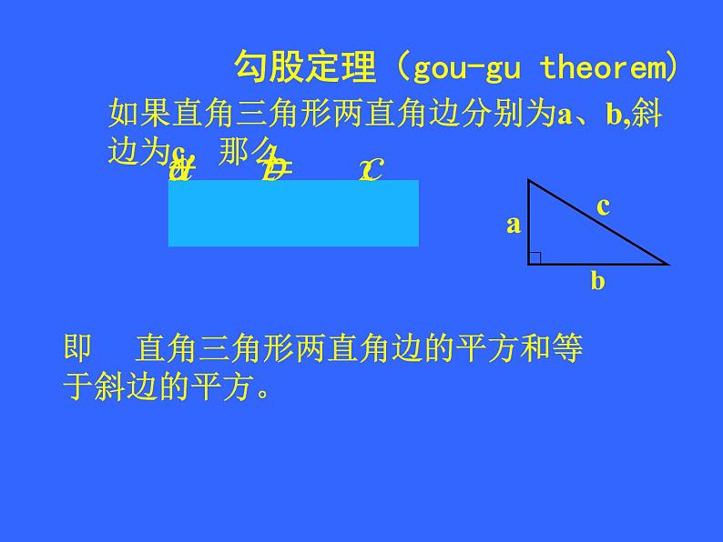 八年级下数学课件八年级下册数学课件《勾股定理》  人教新课标 (5)_人教新课标06