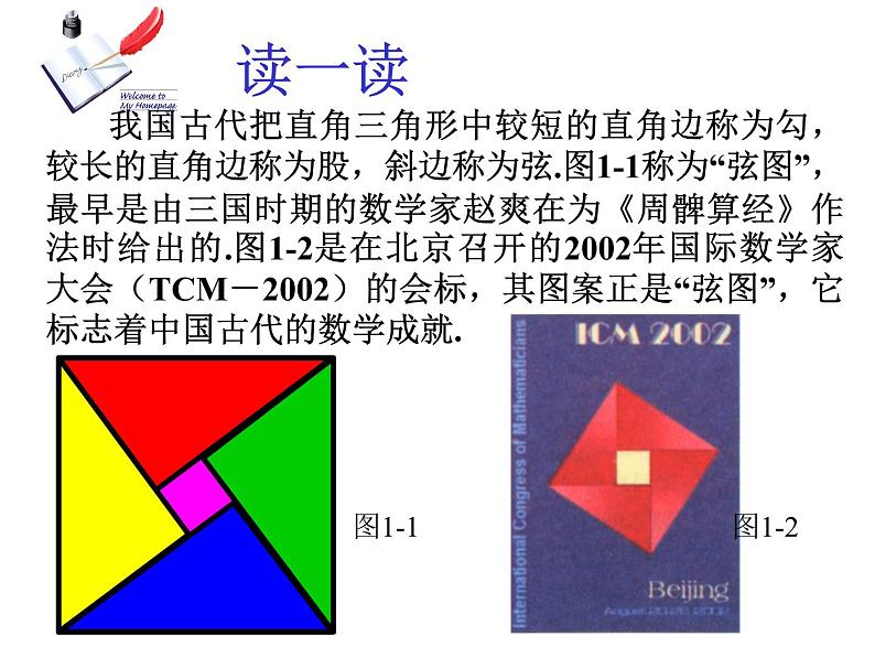 八年级下数学课件八年级下册数学课件《勾股定理》  人教新课标 (3)_人教新课标02