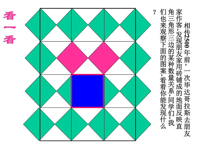 八年级下数学课件八年级下册数学课件《勾股定理》  人教新课标 (4)_人教新课标04