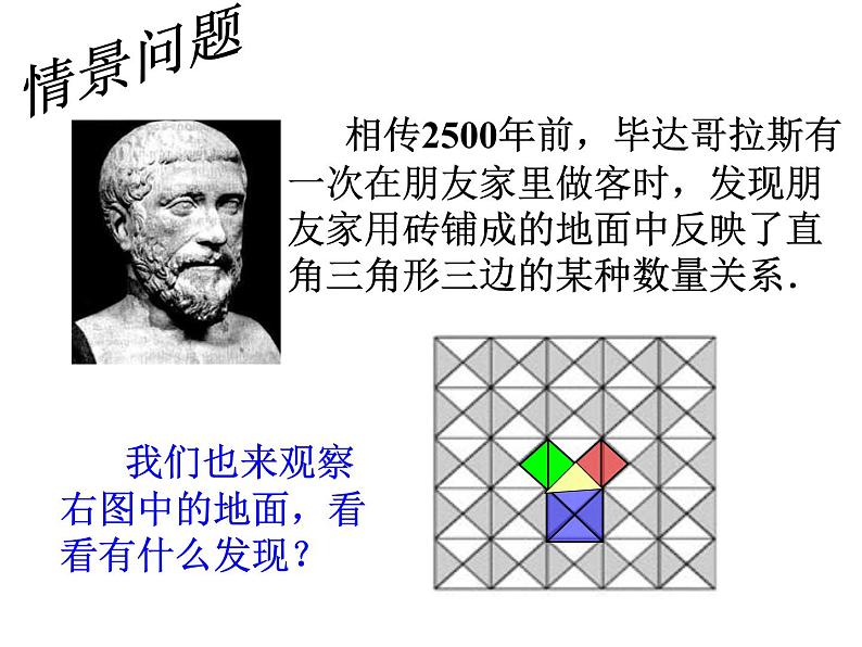 八年级下数学课件八年级下册数学课件《勾股定理》  人教新课标 (4)_人教新课标05