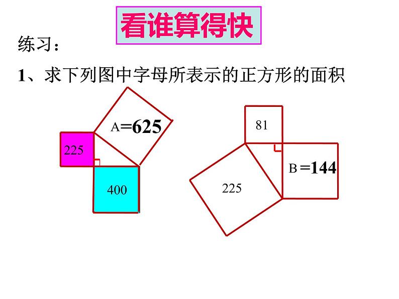 八年级下数学课件八年级下册数学课件《勾股定理》  人教新课标 (7)_人教新课标02