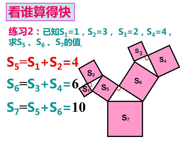 八年级下数学课件八年级下册数学课件《勾股定理》  人教新课标 (7)_人教新课标03