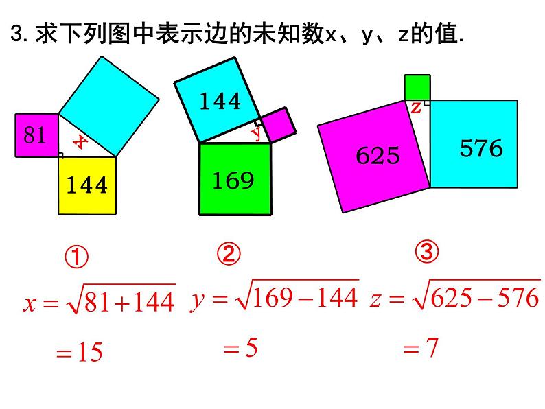 八年级下数学课件八年级下册数学课件《勾股定理》  人教新课标 (7)_人教新课标05