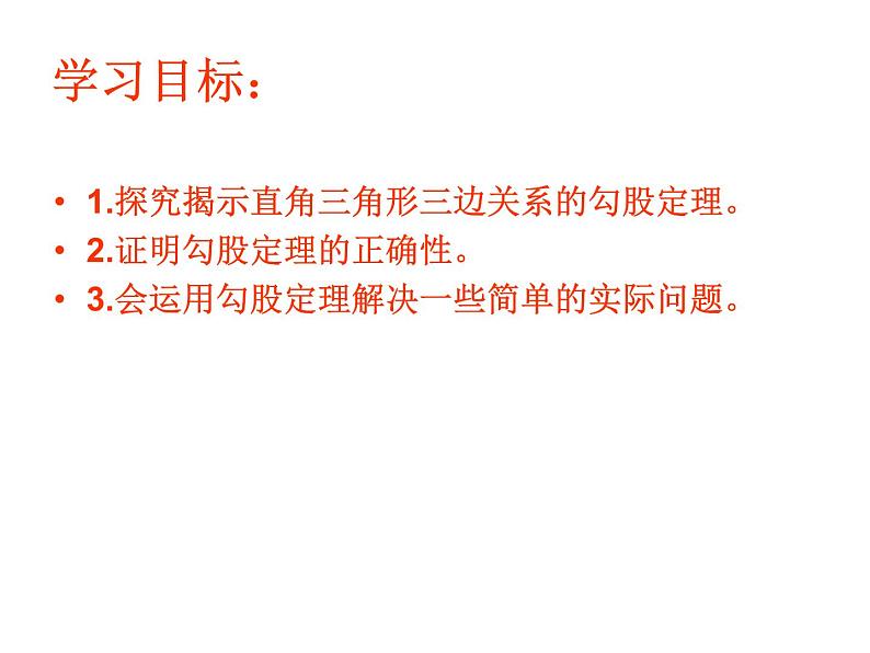 八年级下数学课件八年级下册数学课件《勾股定理》  人教新课标 (10)_人教新课标02