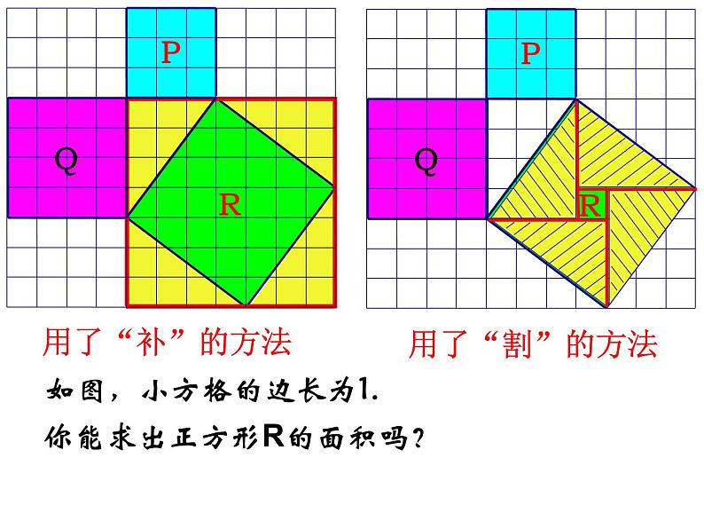 八年级下数学课件八年级下册数学课件《勾股定理》  人教新课标 (10)_人教新课标05