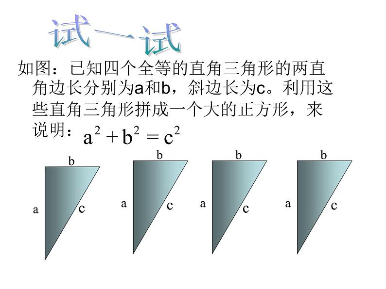 八年级下数学课件八年级下册数学课件《勾股定理》  人教新课标 (10)_人教新课标06