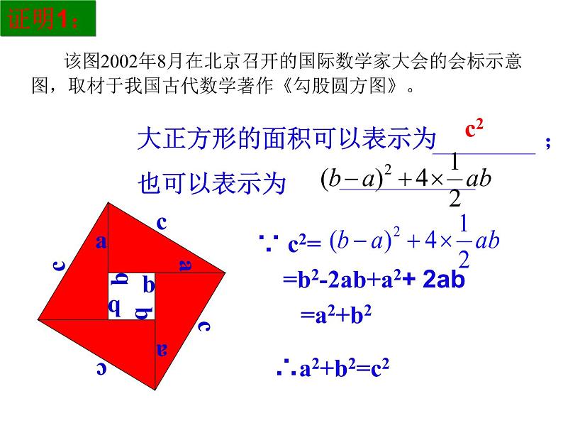 八年级下数学课件八年级下册数学课件《勾股定理》  人教新课标 (10)_人教新课标07