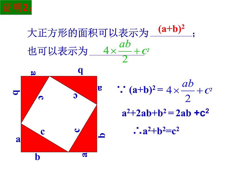 八年级下数学课件八年级下册数学课件《勾股定理》  人教新课标 (10)_人教新课标08