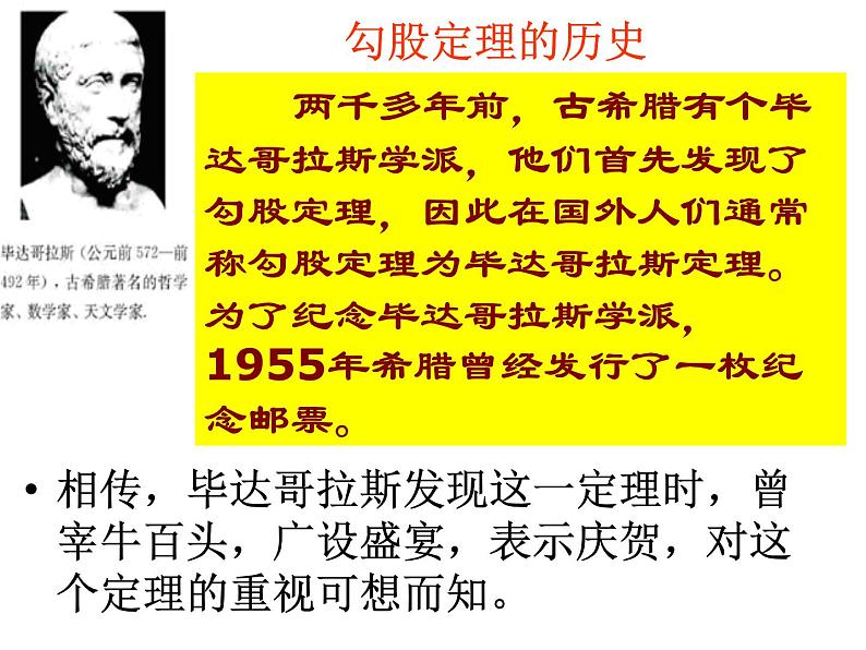 八年级下数学课件八年级下册数学课件《勾股定理》  人教新课标 (6)_人教新课标02