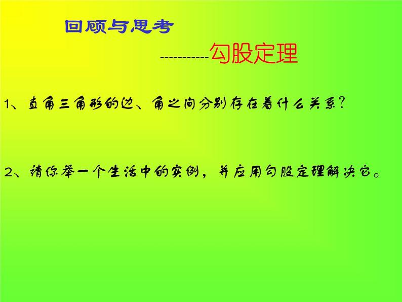 八年级下数学课件八年级下册数学课件《勾股定理》  人教新课标 (12)_人教新课标02