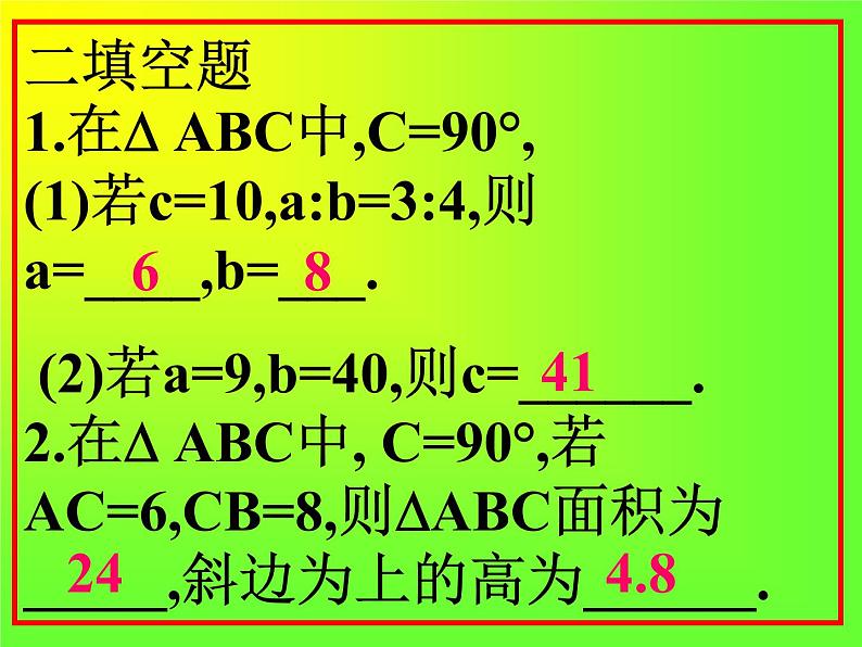 八年级下数学课件八年级下册数学课件《勾股定理》  人教新课标 (12)_人教新课标04