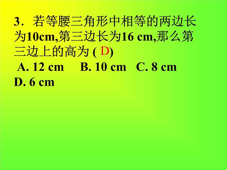 八年级下数学课件八年级下册数学课件《勾股定理》  人教新课标 (12)_人教新课标05