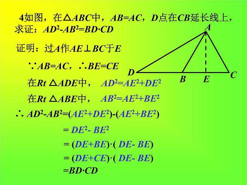 八年级下数学课件八年级下册数学课件《勾股定理》  人教新课标 (12)_人教新课标06