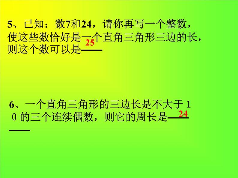 八年级下数学课件八年级下册数学课件《勾股定理》  人教新课标 (12)_人教新课标07