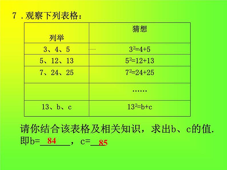 八年级下数学课件八年级下册数学课件《勾股定理》  人教新课标 (12)_人教新课标08