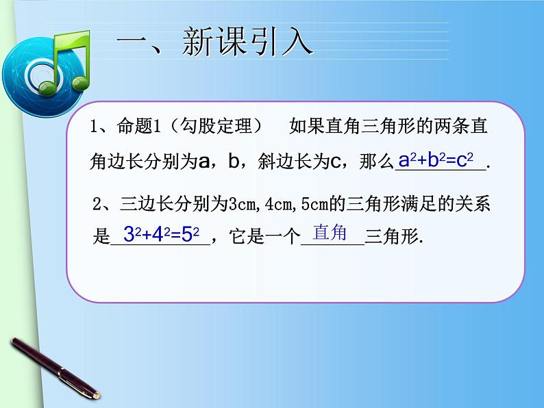 八年级下数学课件八年级下册数学课件《勾股定理的逆定理》  人教新课标  (1)_人教新课标03