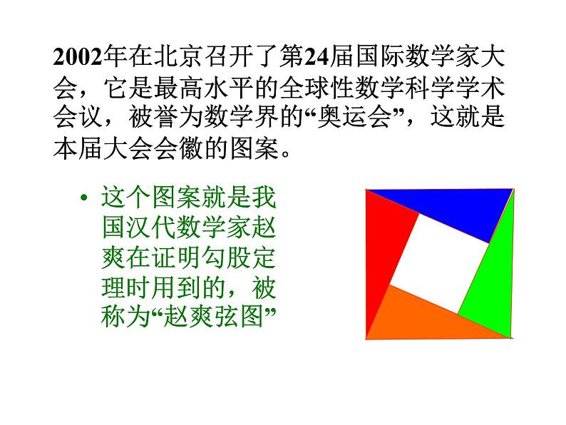 八年级下数学课件八年级下册数学课件《勾股定理》  人教新课标 (14)_人教新课标03