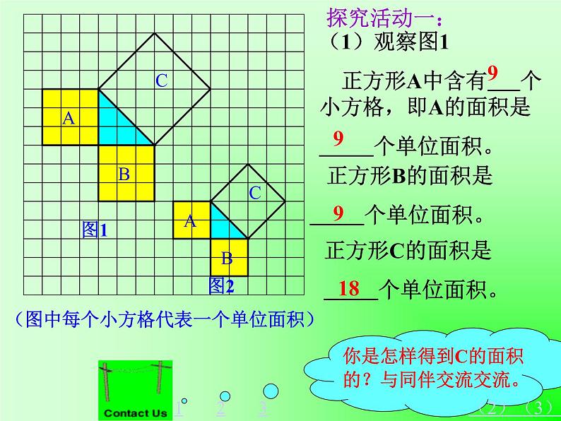 八年级下数学课件八年级下册数学课件《勾股定理》  人教新课标 (14)_人教新课标07