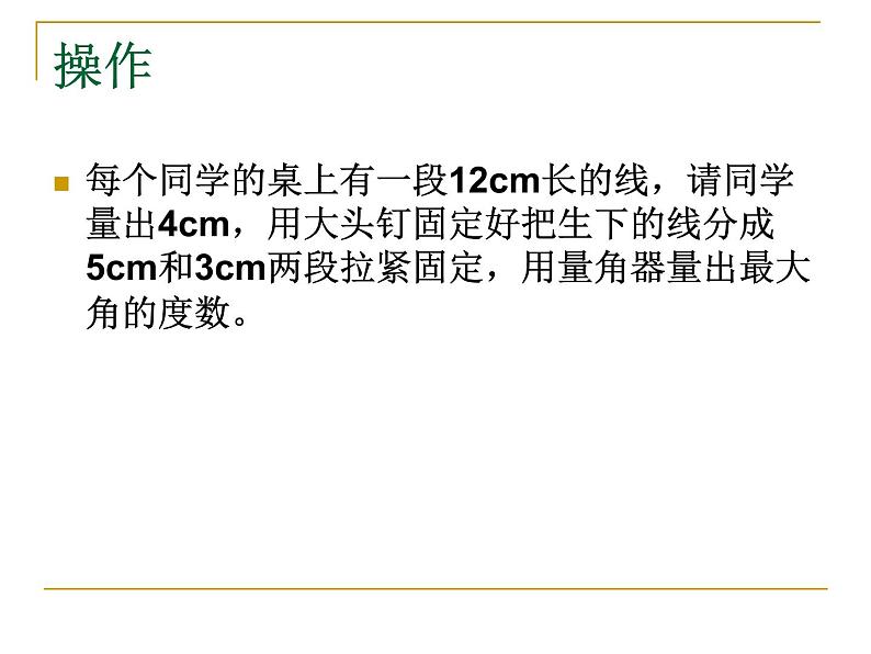 八年级下数学课件八年级下册数学课件《勾股定理的逆定理》  人教新课标  (2)_人教新课标03