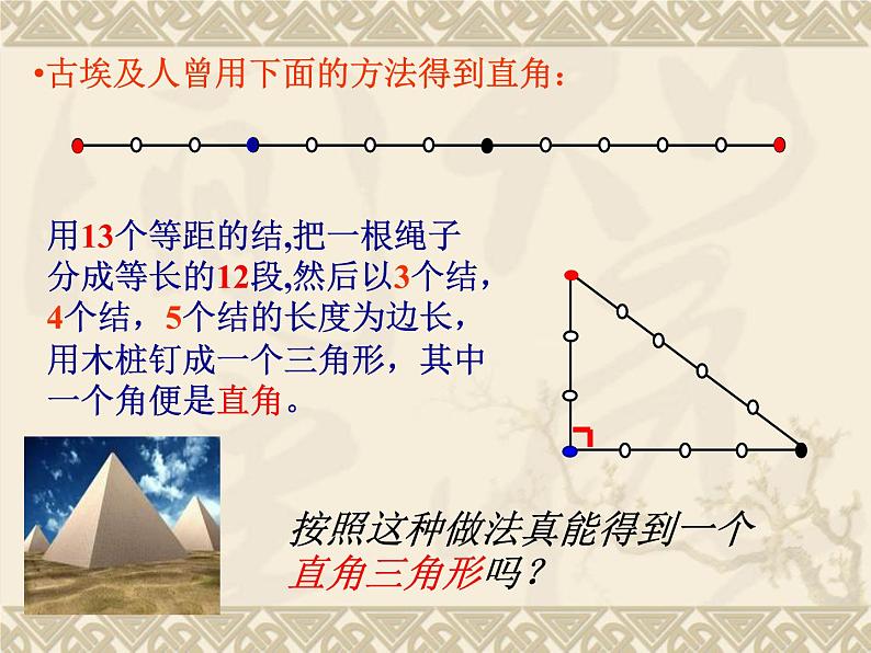 八年级下数学课件八年级下册数学课件《勾股定理的逆定理》  人教新课标  (10)_人教新课标03